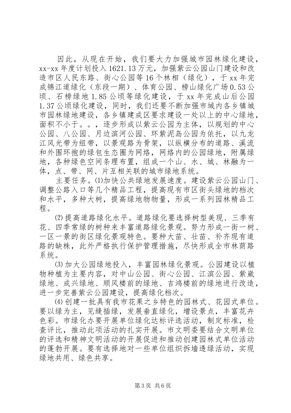 创建园林城市动员讲话_第3页