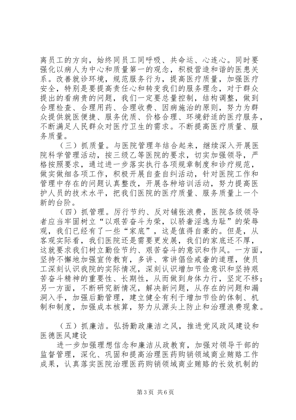 医院院长在作风建设会讲话_第3页