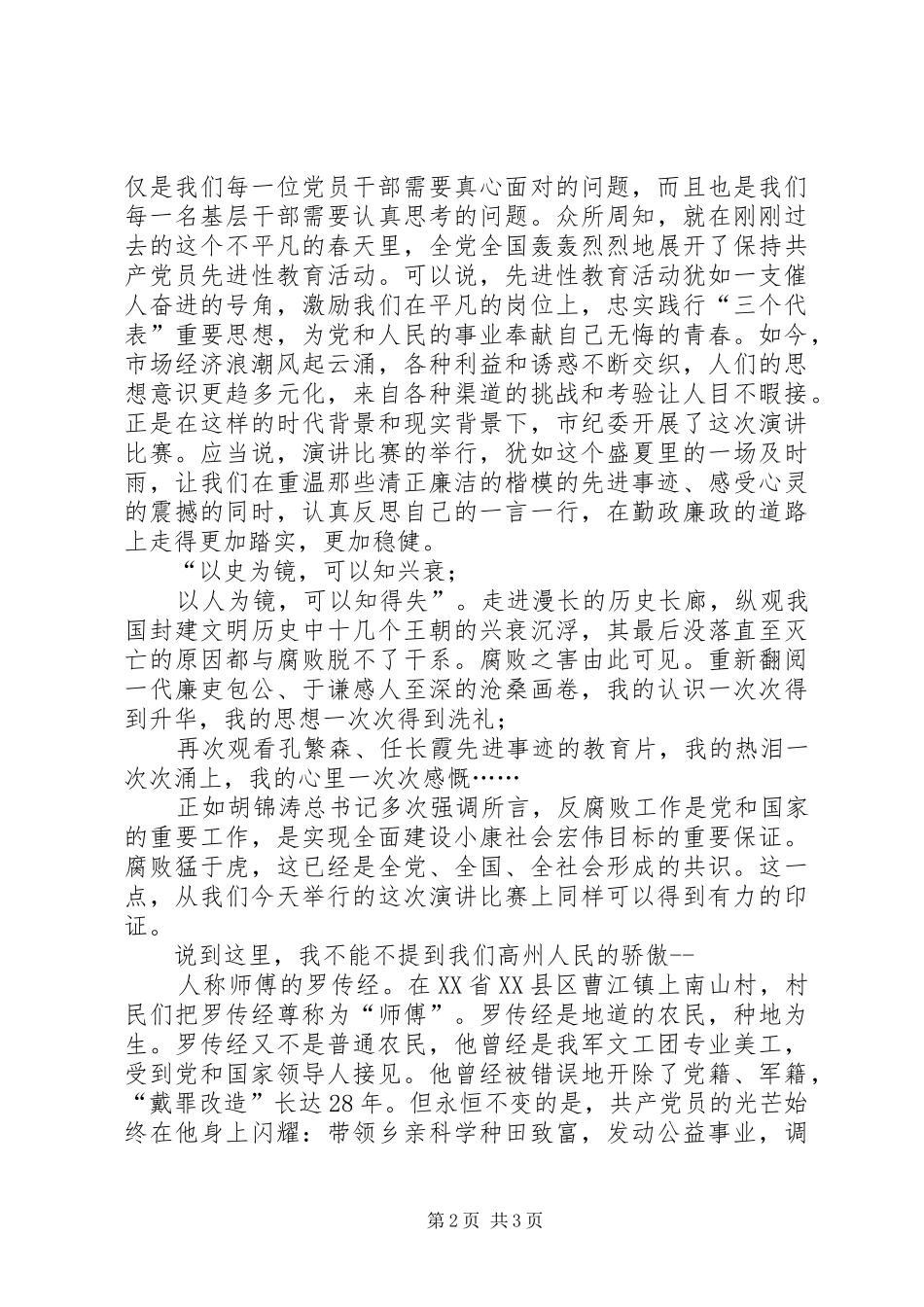 勤政廉洁演讲稿_第2页