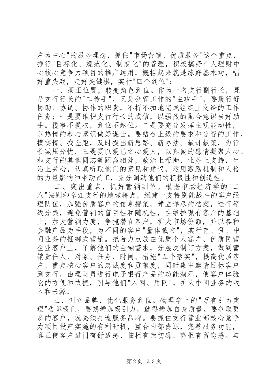 最新某银行支行副行长竞聘演讲稿_第2页