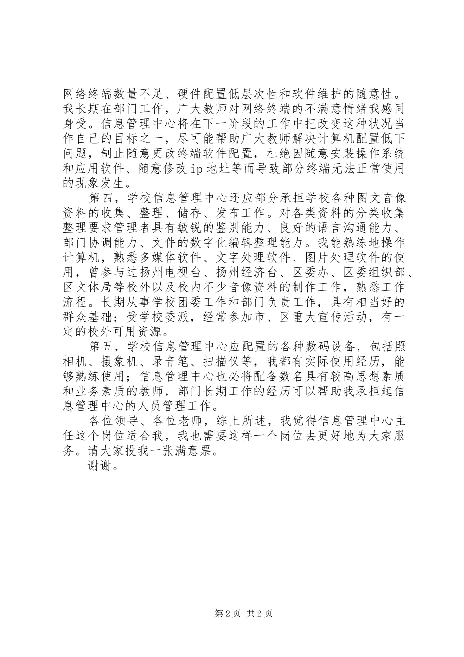 学校信息中心主任竞职演说稿_第2页