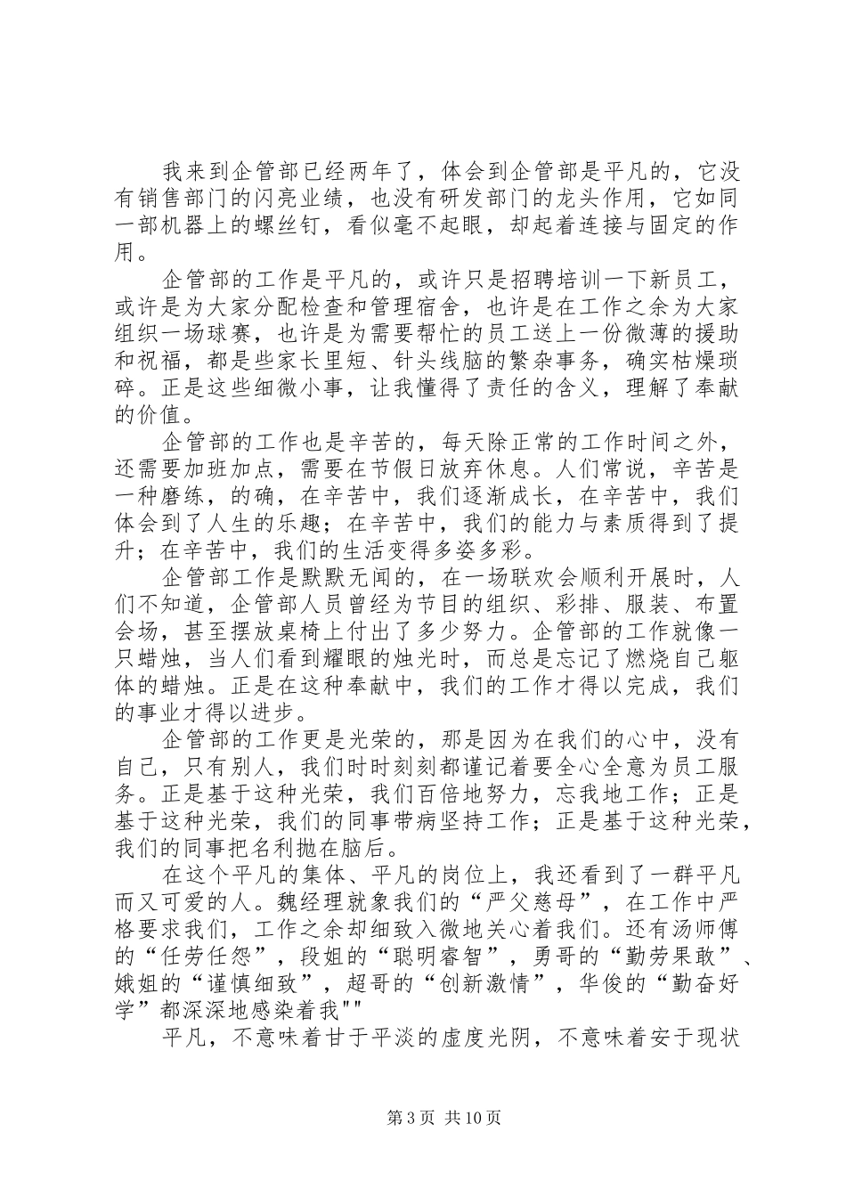 青春在平凡中闪光演讲稿_第3页