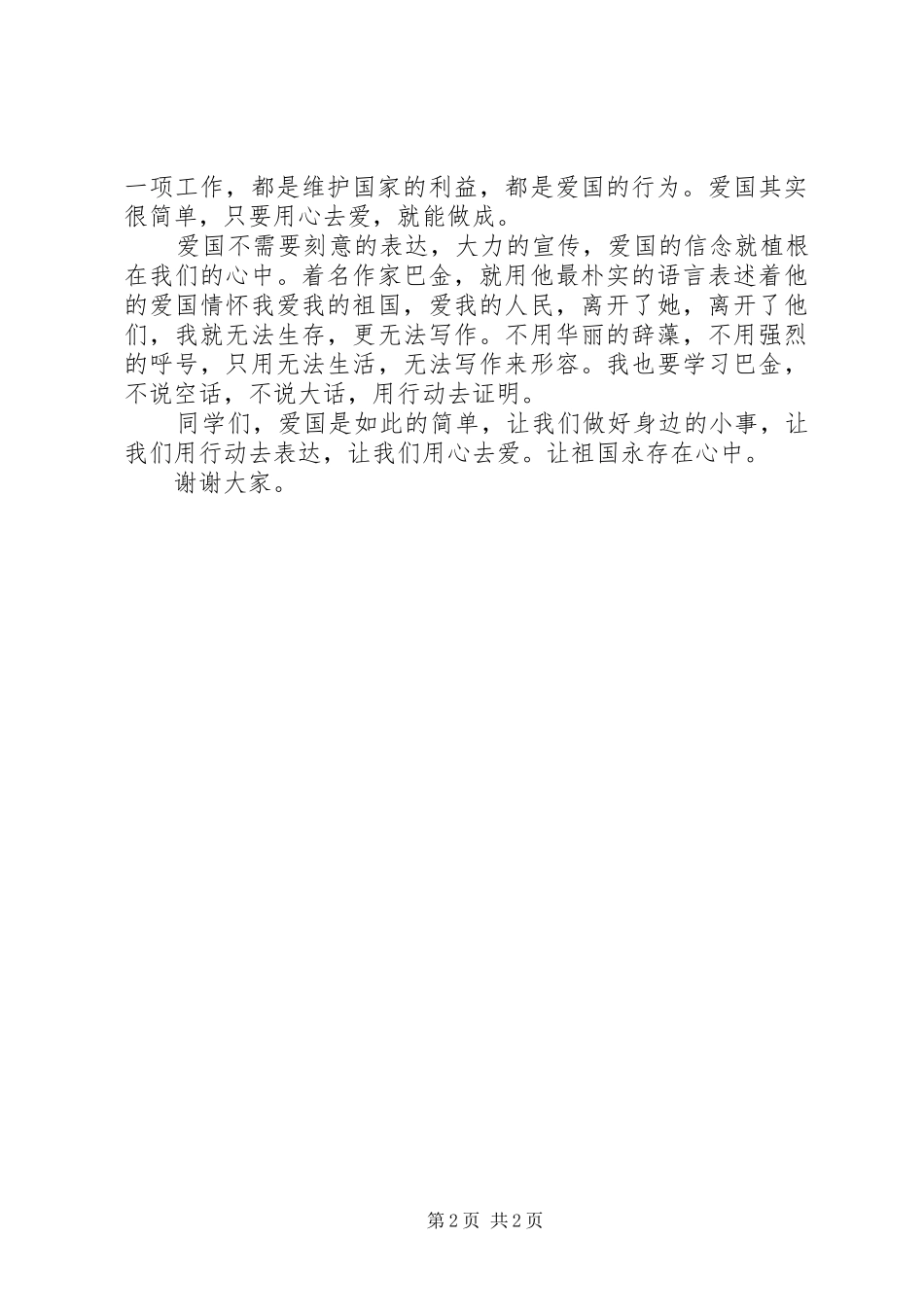 最新国庆节精彩演讲稿_第2页