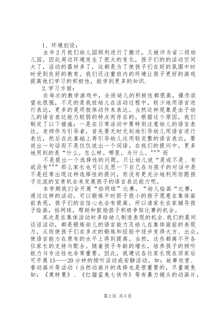 苗苗团团长竞选发言稿_第2页