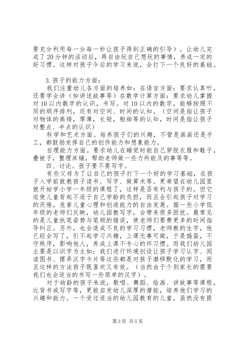 苗苗团团长竞选发言稿_第3页