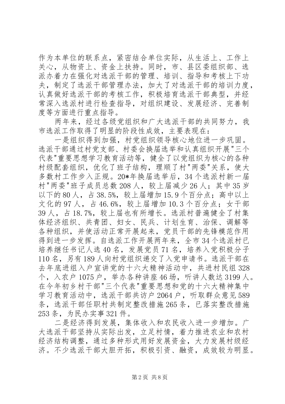 干部任职工作经验交流讲话_第2页