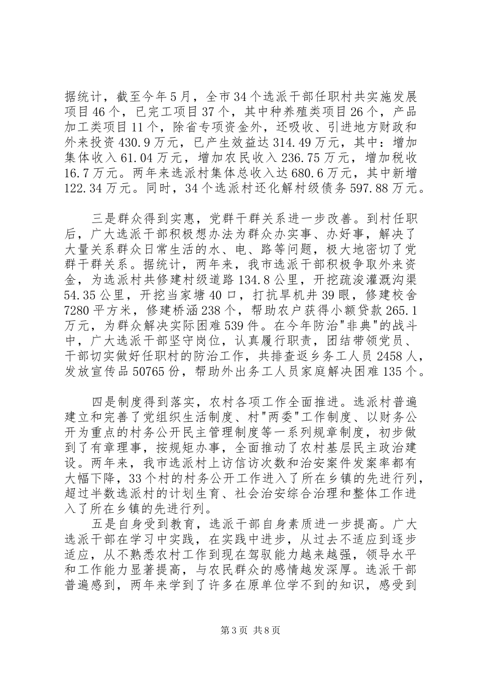 干部任职工作经验交流讲话_第3页