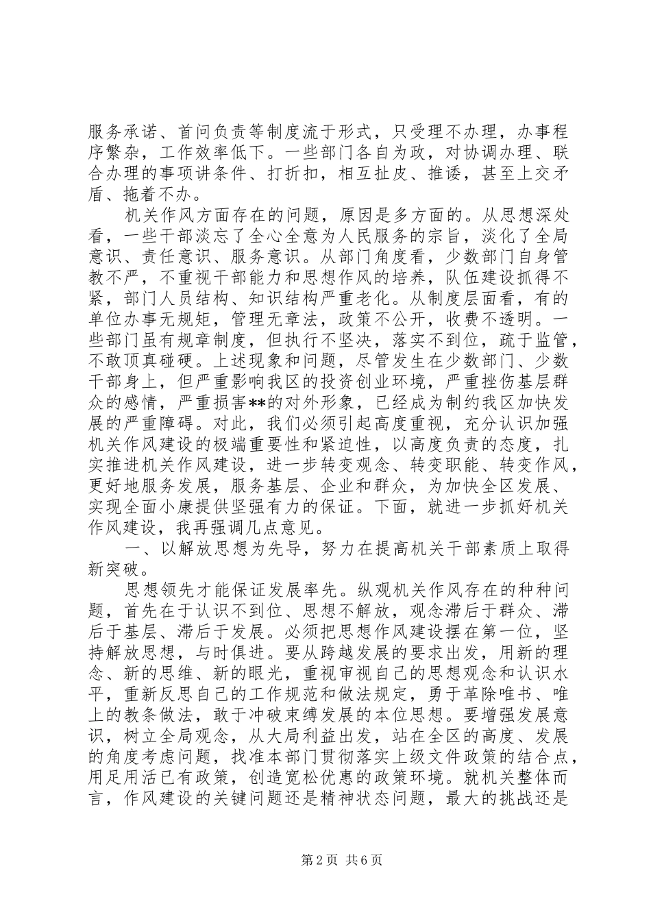 全区机关作风建设会议讲话_第2页