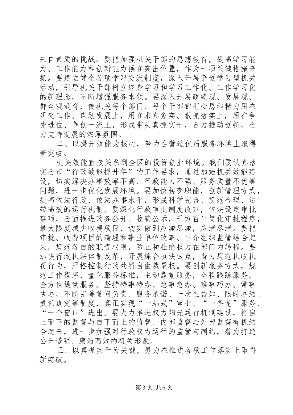 全区机关作风建设会议讲话_第3页