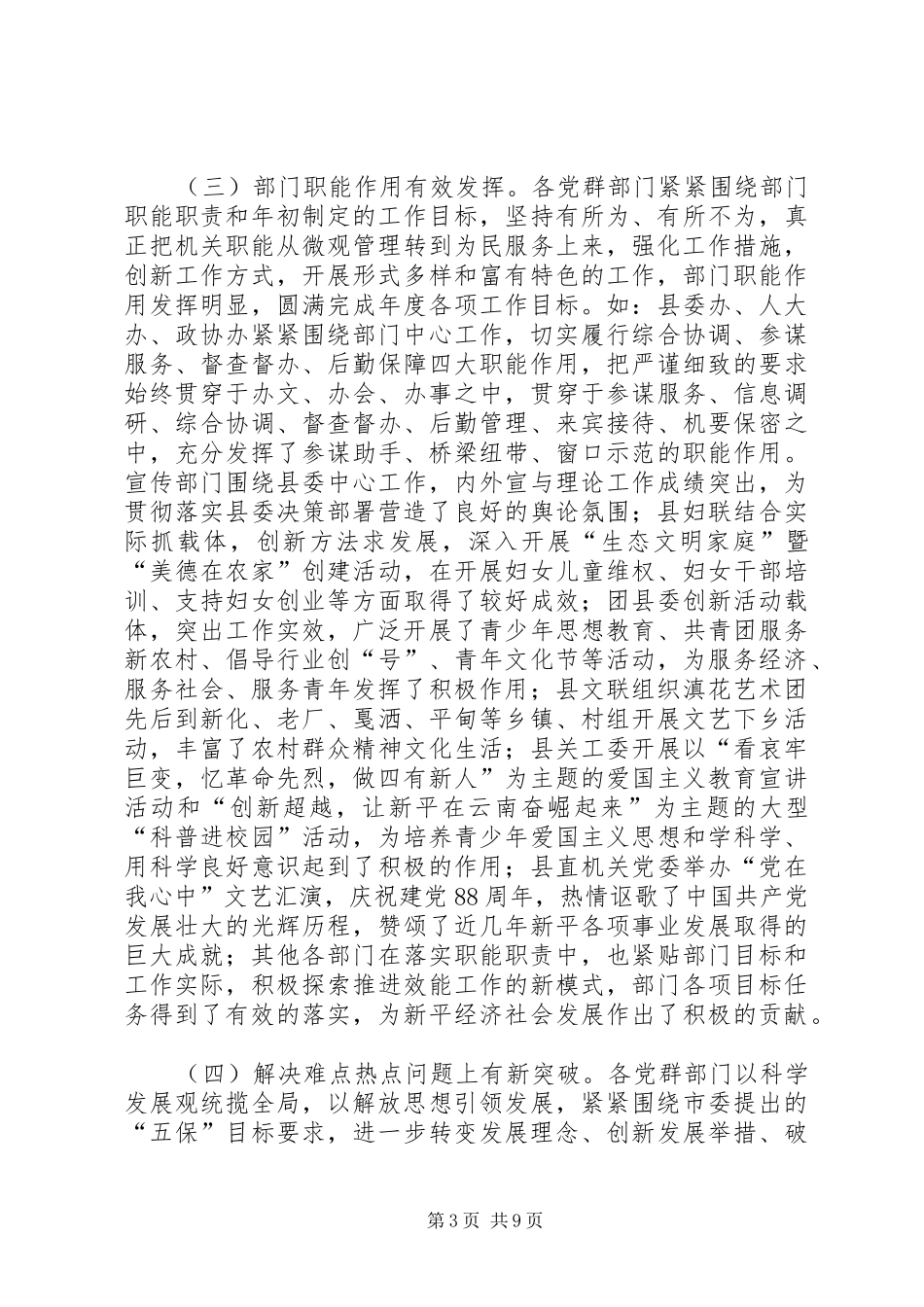 县党群部门效能会致辞_第3页