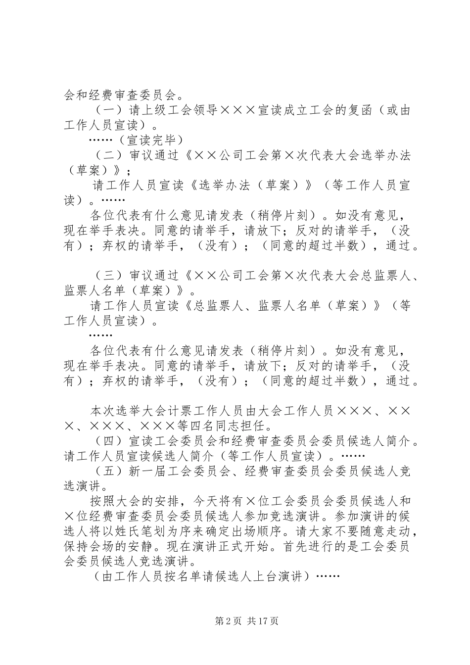 会议执行主席主持稿_第2页