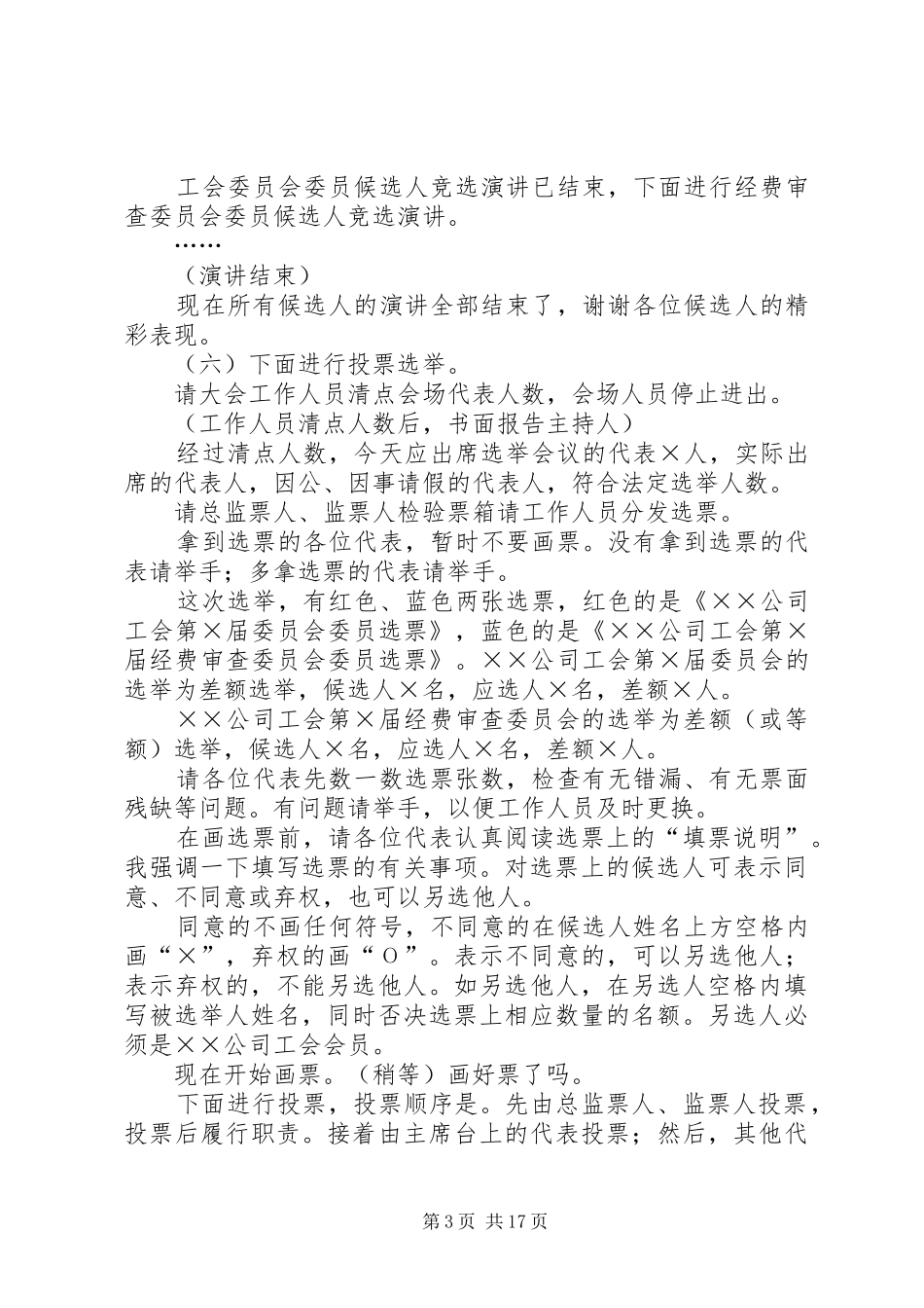 会议执行主席主持稿_第3页