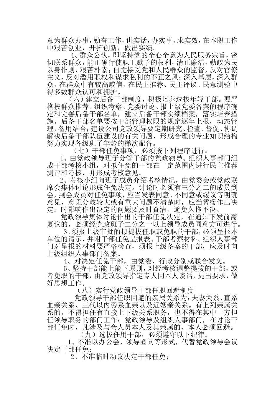 干部选拔任用制度_第2页