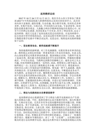 返岗教研总结