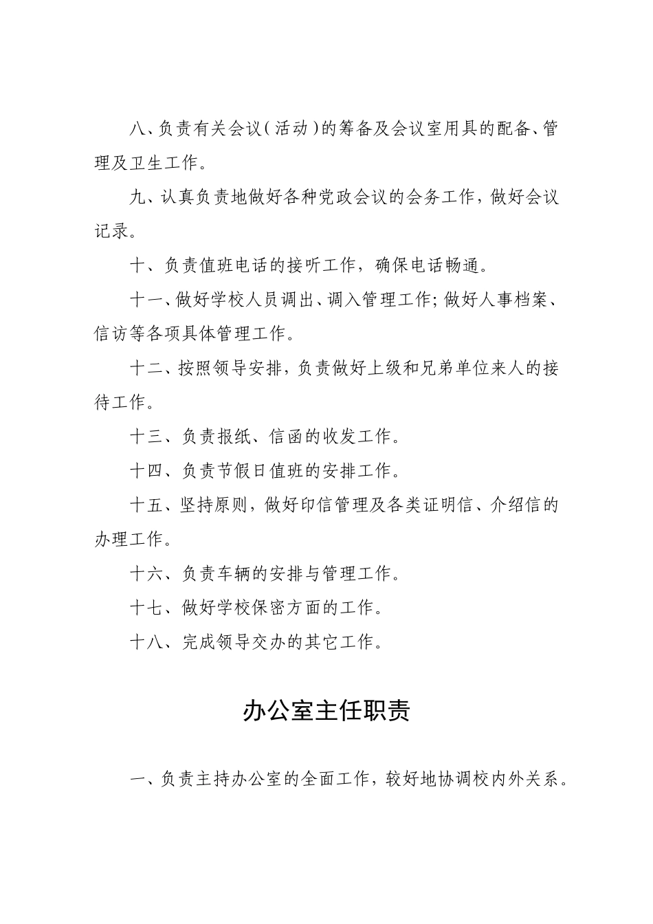 学校办公室职责制度汇编_第2页