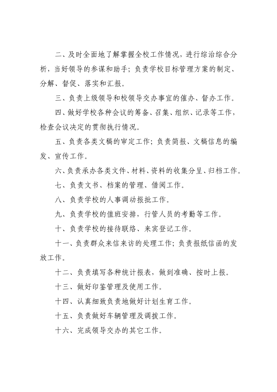 学校办公室职责制度汇编_第3页