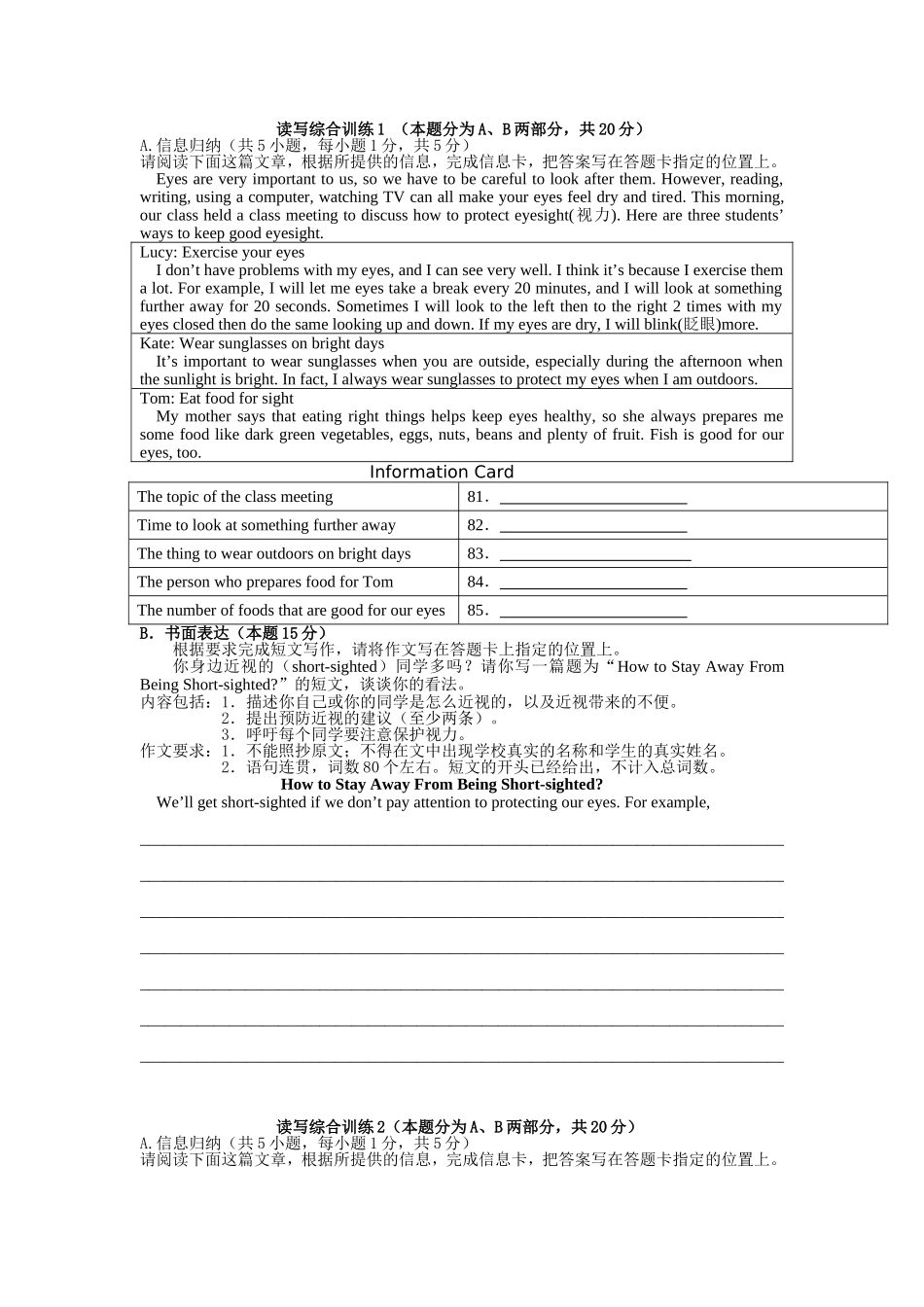 读写综合练习附答案_第1页