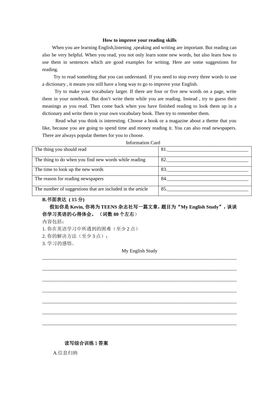 读写综合练习附答案_第2页