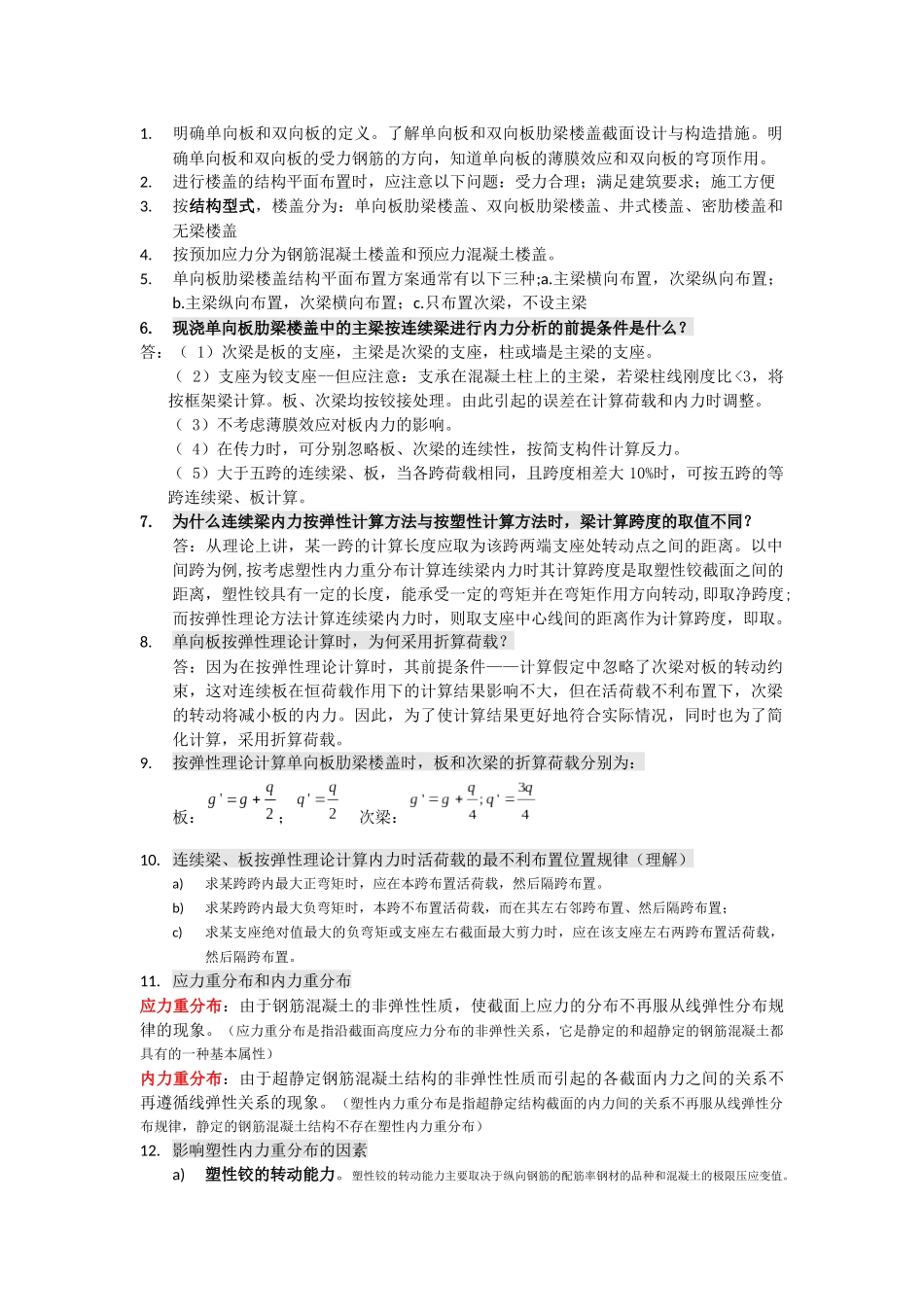 混凝土结构设计知识点总结_第1页