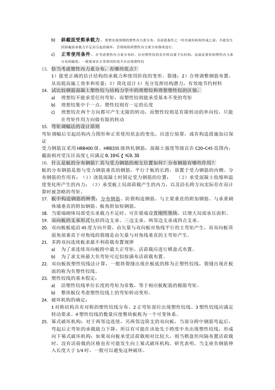 混凝土结构设计知识点总结_第2页