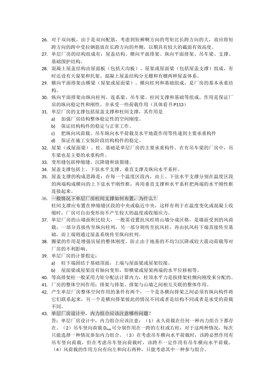 混凝土结构设计知识点总结_第3页