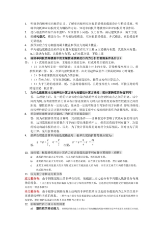 混凝土结构设计知识点总结