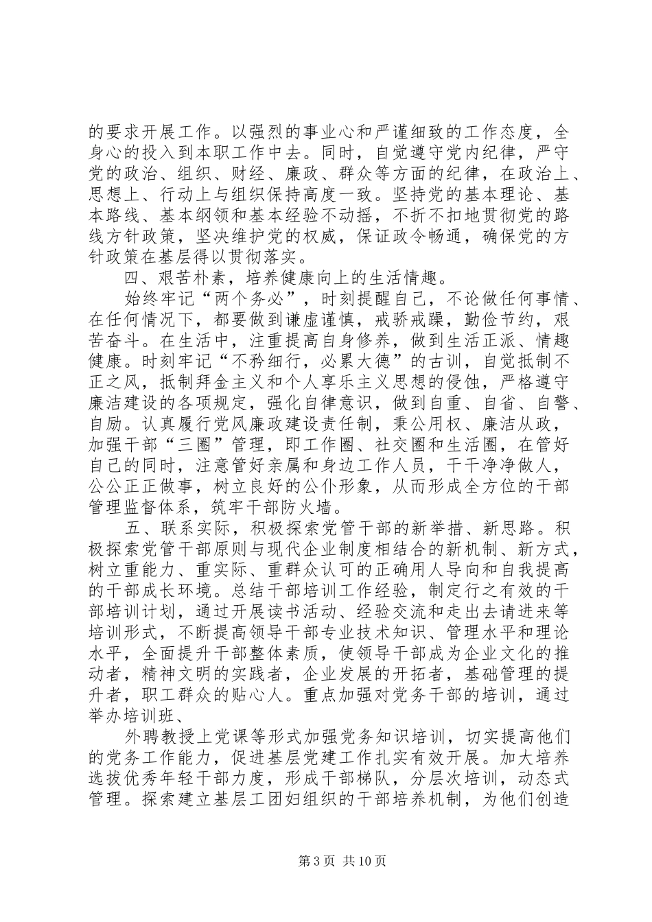 团委书记任职表态发言_第3页