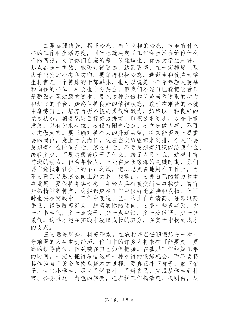 组织部长选调生座谈会讲话_第2页