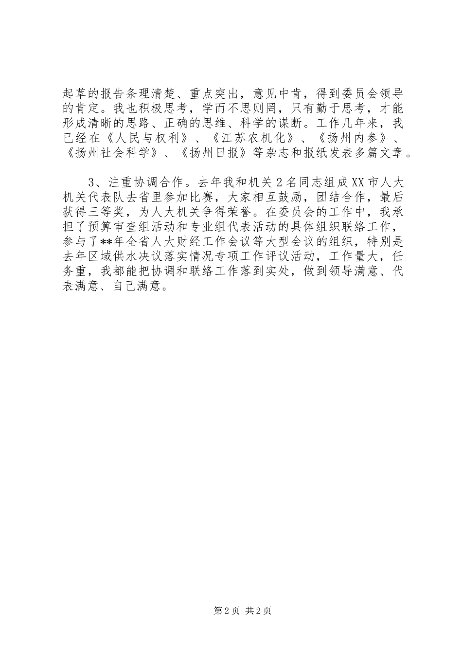 科级干部竞争竞聘上岗演讲稿_第2页