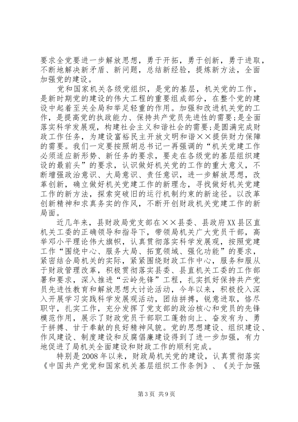 优秀共产党员表彰大会上的讲话_第3页