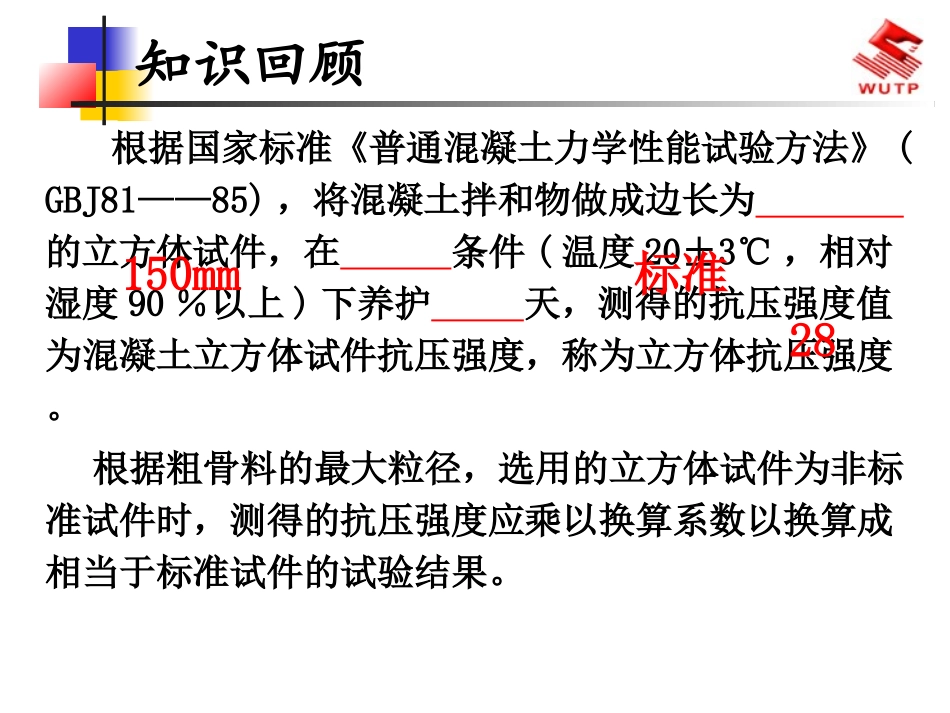 混凝土立方体抗压强度试验_第3页