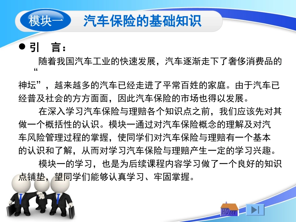模块一 认识汽车保险_第3页