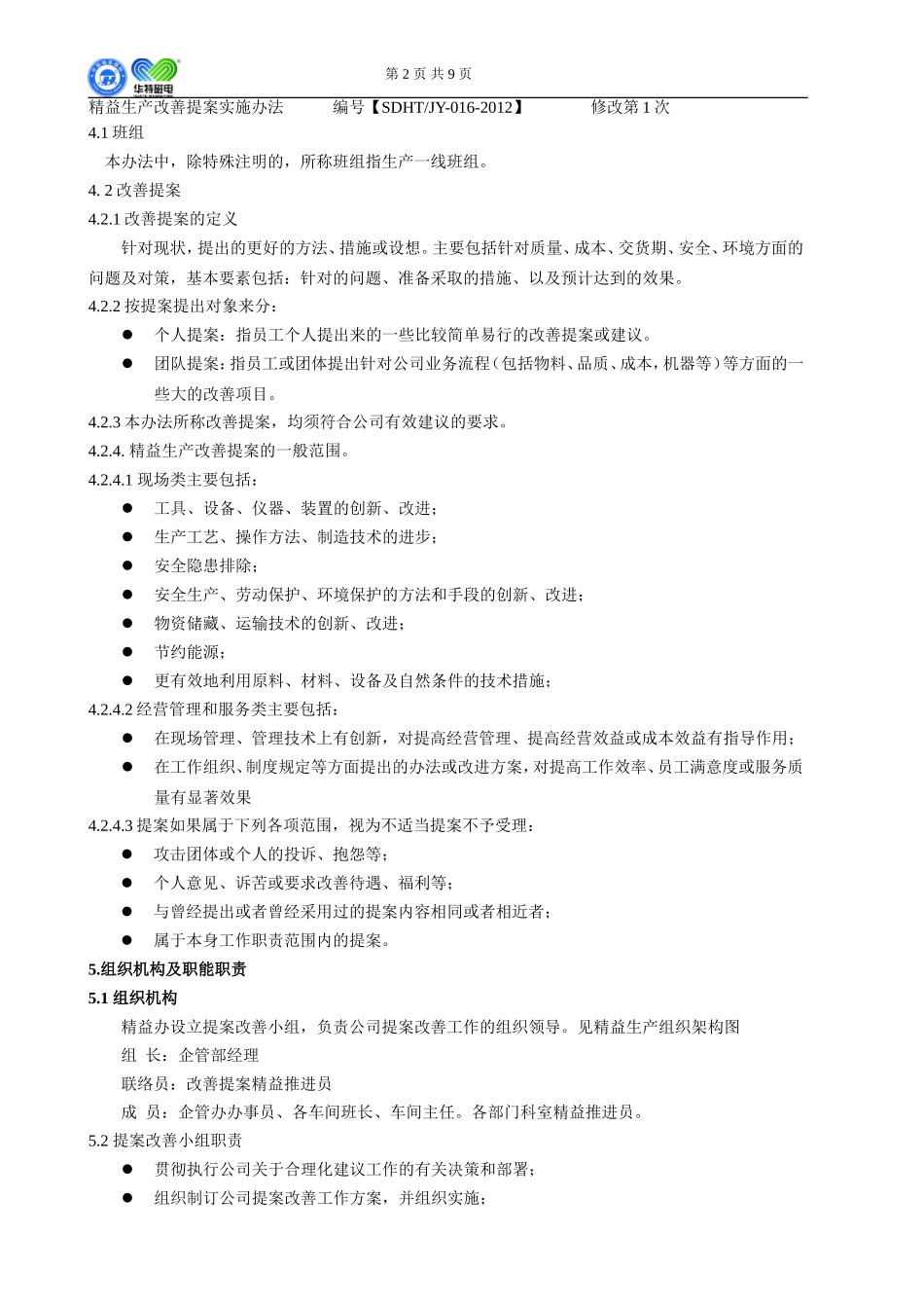 精益生产改善提案实施办法13.8.7修订_第2页