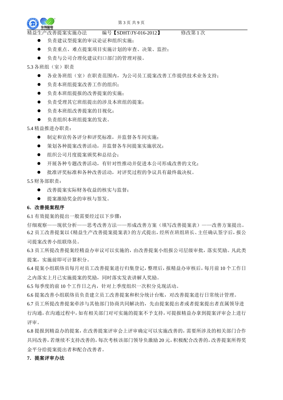 精益生产改善提案实施办法13.8.7修订_第3页