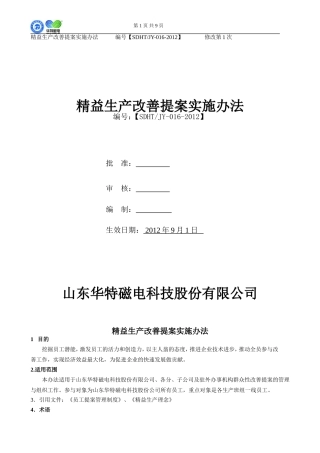 精益生产改善提案实施办法13.8.7修订