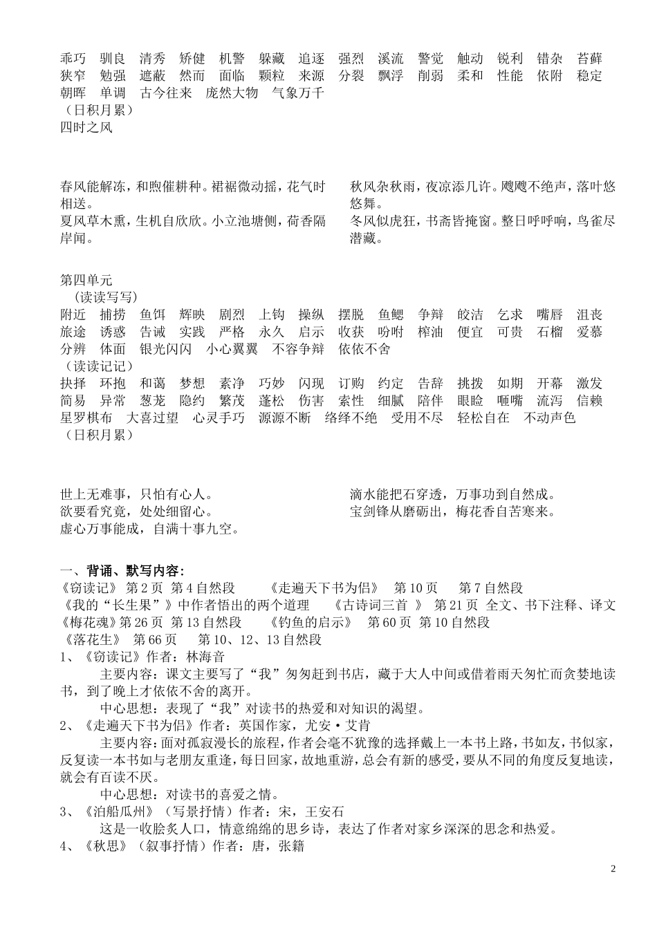 五年级上册语文期中复习资料_第2页