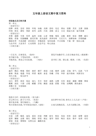 五年级上册语文期中复习资料