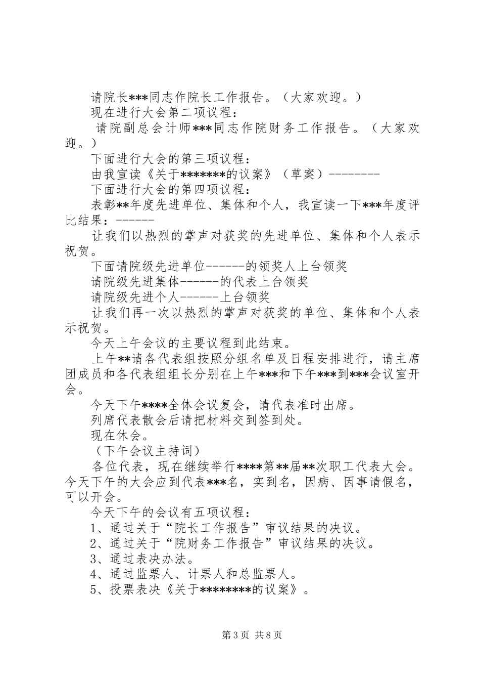 第一篇：XX县区环保局全体干部职工会议主持词20XX年0306_第3页