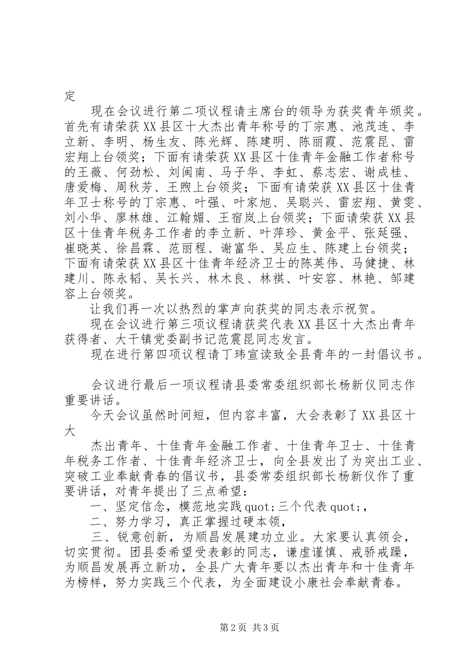 纪念五四运动周年暨十佳青年表彰会主持词范文_第2页