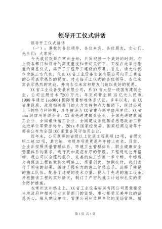 领导开工仪式讲话