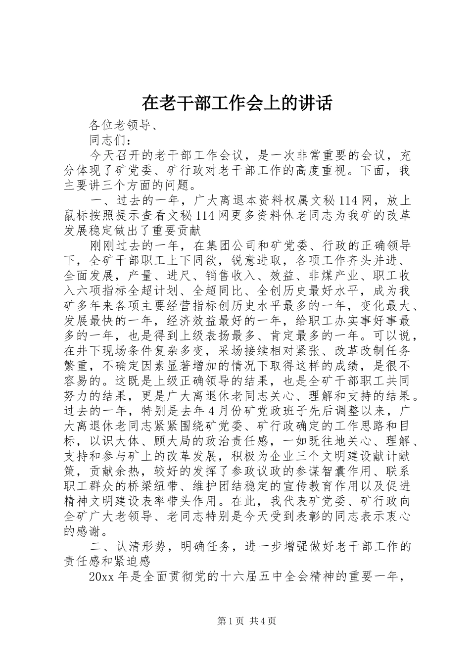 在老干部工作会上的讲话_第1页