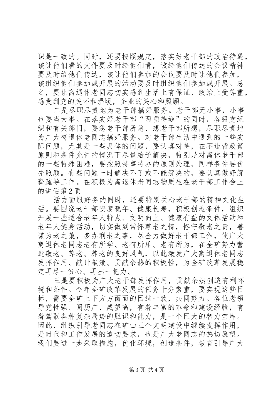 在老干部工作会上的讲话_第3页
