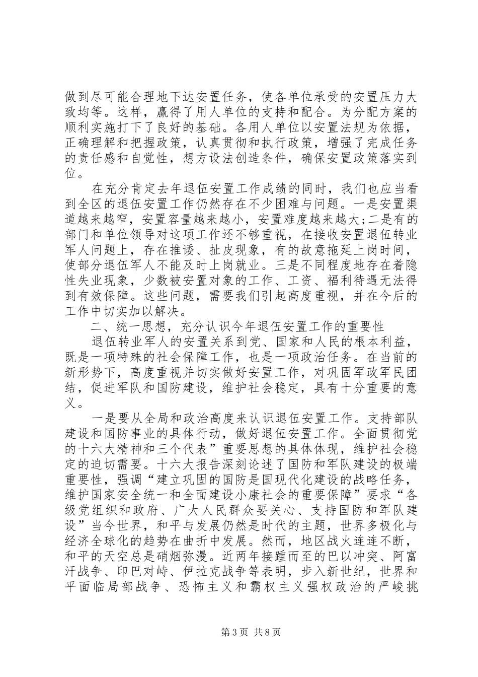 在退伍军人全区安置会讲话_第3页