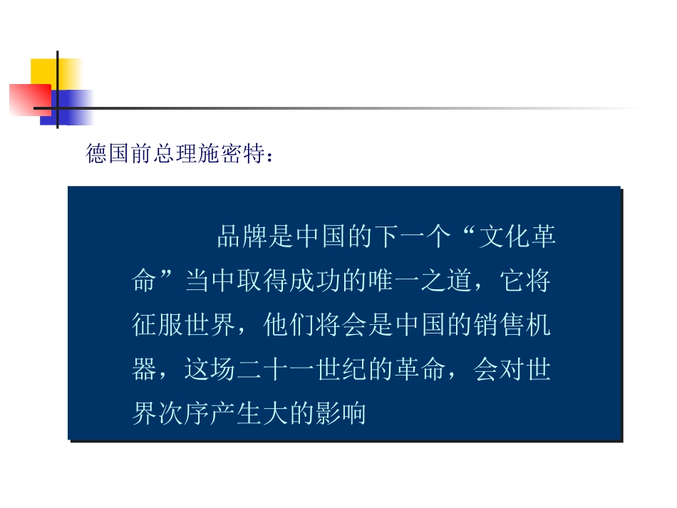 营销--市场总监培训教材集锦--品牌塑造课件_第3页