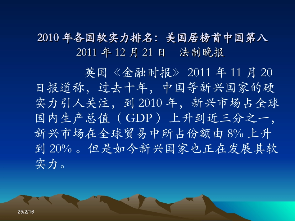 中美软实力的量化比较研究_第2页