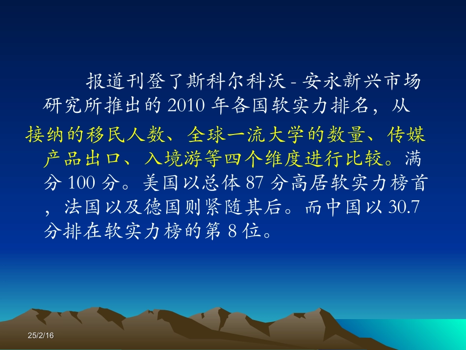 中美软实力的量化比较研究_第3页