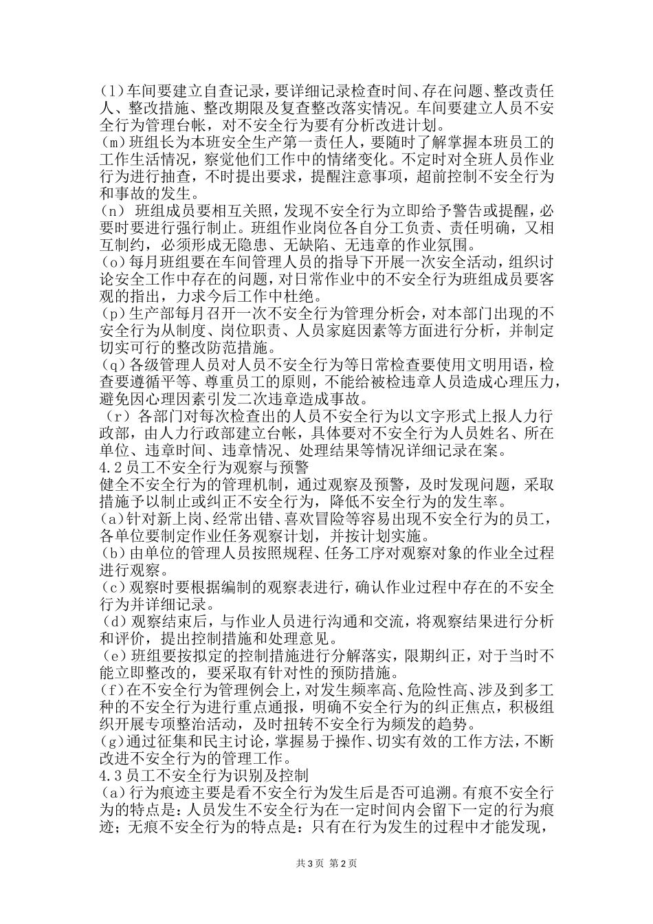 员工作业行为监督管理制度_第2页