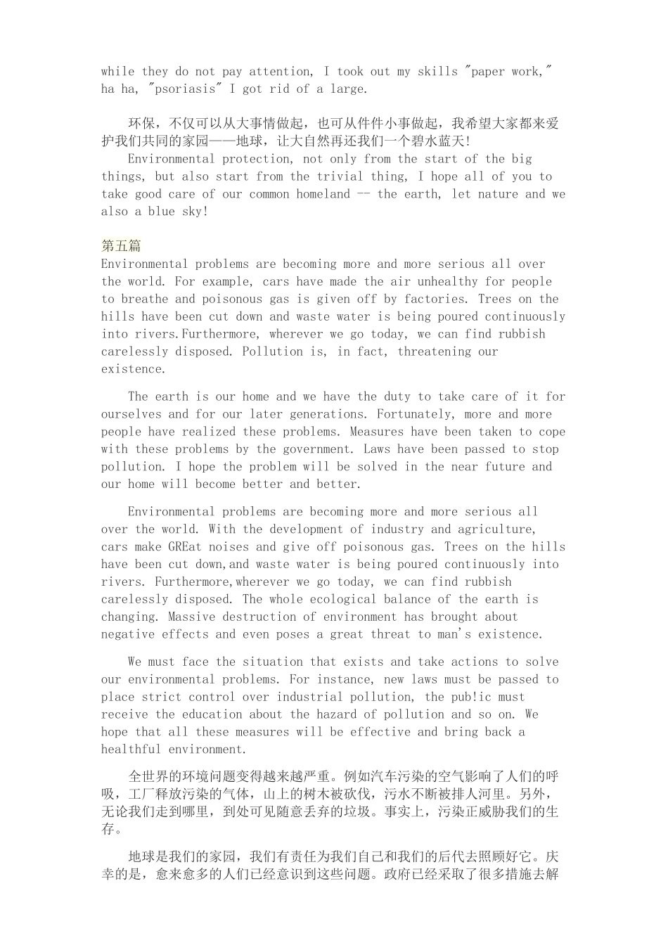 英语短文-环境保护_第3页