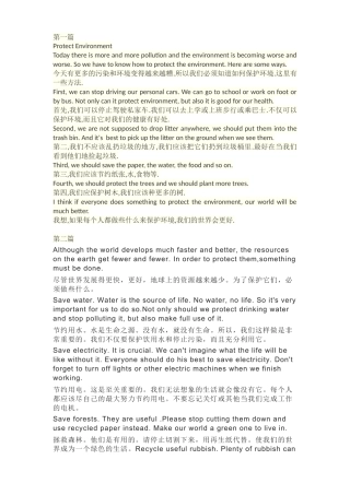 英语短文-环境保护