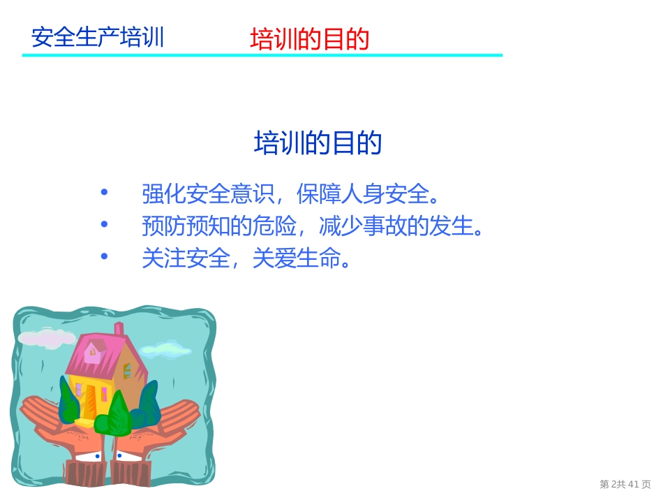 汽车4S店安全生产培训_第2页